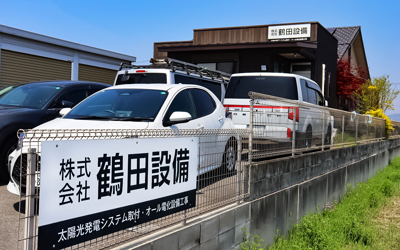 株式会社鶴田設備